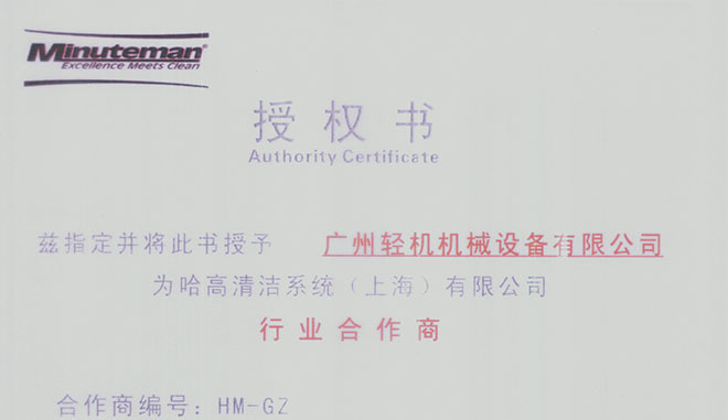 祝贺广州轻机成为德国哈高集团的行业合作商